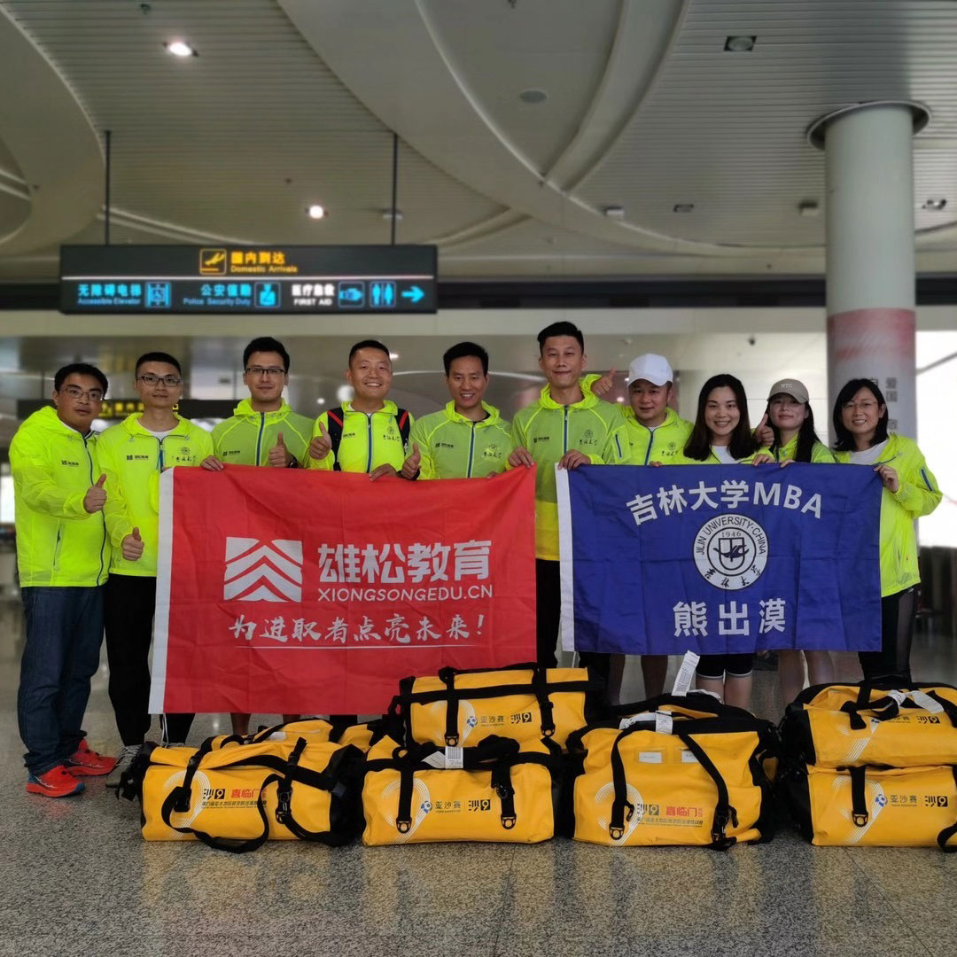 吉林大學(xué)MBA沙9 