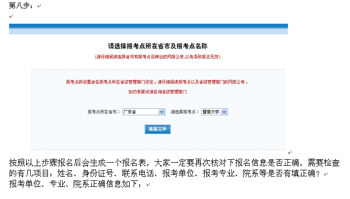 2016暨南大學(xué)管理學(xué)院MTA網(wǎng)上報(bào)考指南