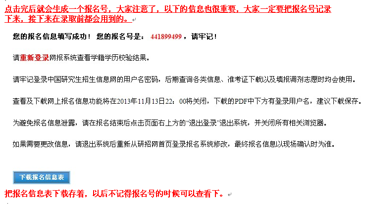 2016暨南大學(xué)管理學(xué)院MTA網(wǎng)上報(bào)考指南