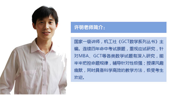 【數(shù)學(xué)強化班(天河)】7月9日 講師:許明