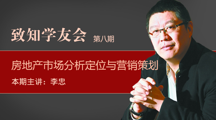 【第八期】房地產(chǎn)市場分析定位與營銷策劃