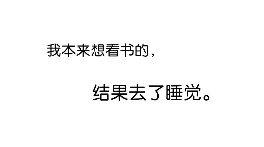 【MBA聯(lián)考】學(xué)習(xí)時不能做這12件事，你中槍了嗎?