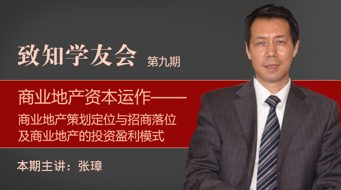 【第九期】商業(yè)地產(chǎn)資本運(yùn)作