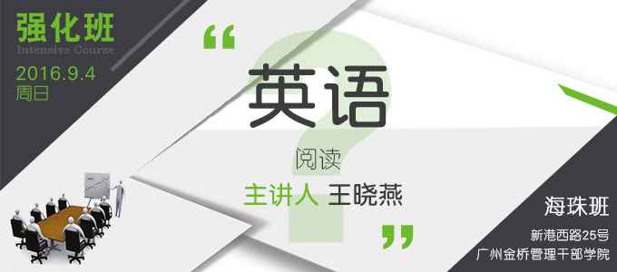 【英語強化班(海珠)】9月4日 講師：王曉燕