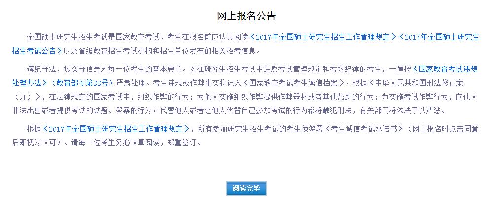 2017年MBA網(wǎng)上報(bào)名圖文指引