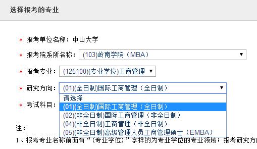 2017年MBA網(wǎng)上報(bào)名圖文指引
