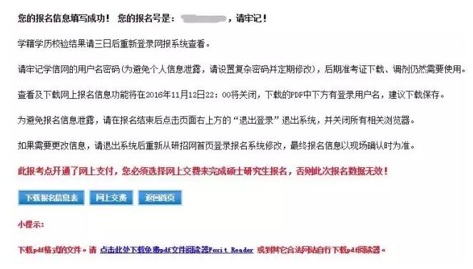 2017年MBA網(wǎng)上報(bào)名圖文指引