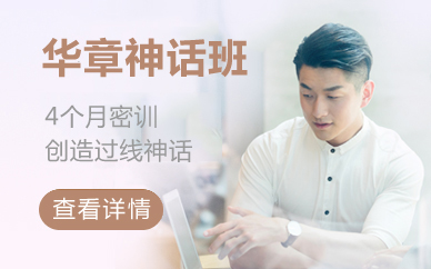 廣州華章神話班招生