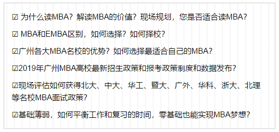 雄松華章2019 MBA備考咨詢會