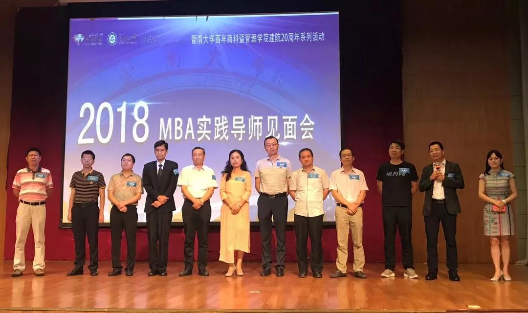 暨南大學2019MBA招生簡章 暨南大學2019MBA招生簡章