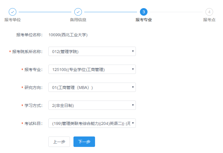 西北工業(yè)大學(xué)2019MBA網(wǎng)上報(bào)名圖文指引