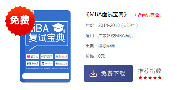 2018年暨南大學(xué)MBA復(fù)試方案