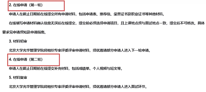 2020年北大光華MBA提前面試通知(學(xué)費(fèi)上漲,取消1個(gè)項(xiàng)目) 2020年北大光華MBA提前面試通知(學(xué)費(fèi)上漲,取消1個(gè)項(xiàng)目)