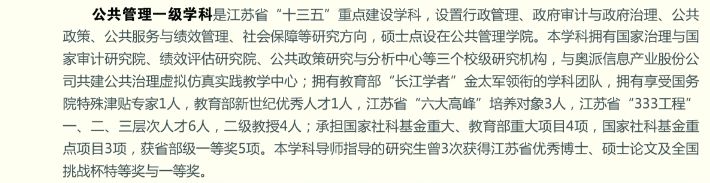 2020年南京審計(jì)大學(xué)MPA招生簡章 2020年南京審計(jì)大學(xué)MPA招生簡章