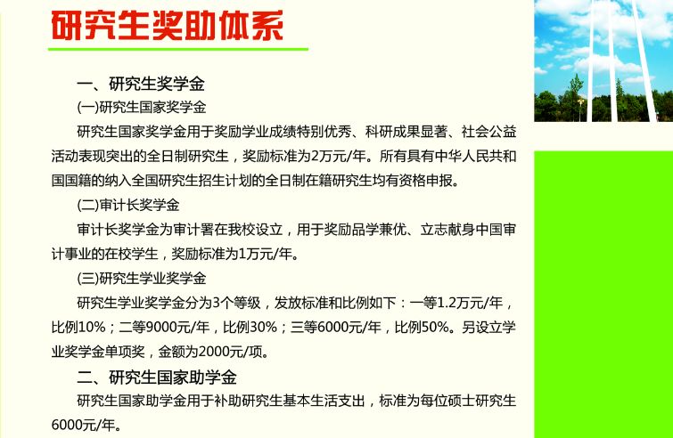 2020年南京審計(jì)大學(xué)MPA招生簡章 2020年南京審計(jì)大學(xué)MPA招生簡章