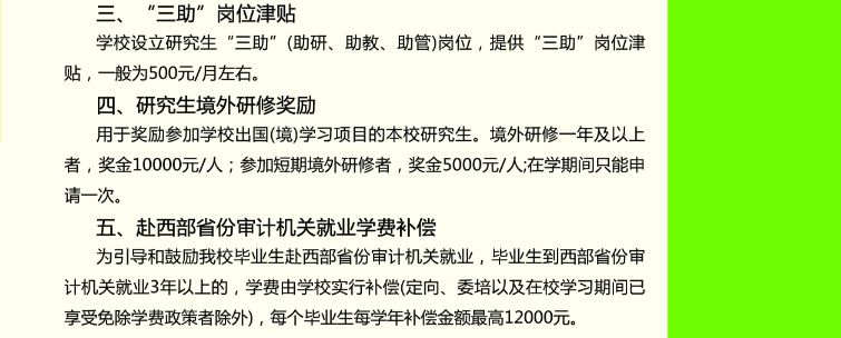 2020年南京審計(jì)大學(xué)MPA招生簡章 2020年南京審計(jì)大學(xué)MPA招生簡章