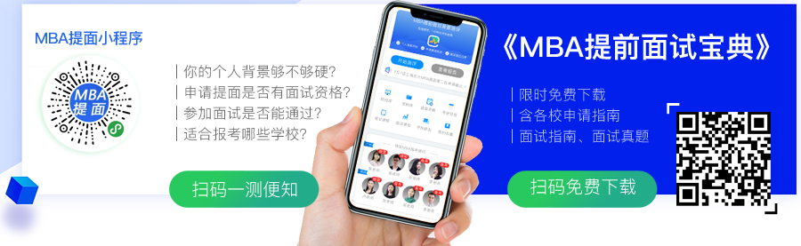 中大管院2018年EMBA第一批提前面試