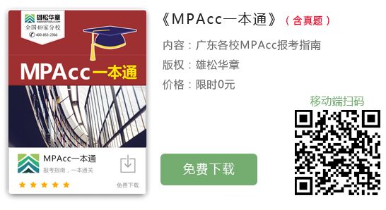 【華章解讀】中山大學MPAcc近三年報名錄取比例