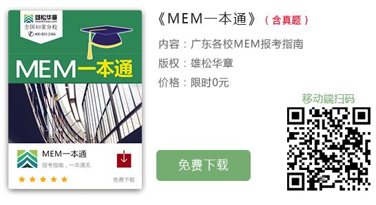 2020年廣州大學(xué)MEM招生簡章 2020年廣州大學(xué)MEM招生簡章
