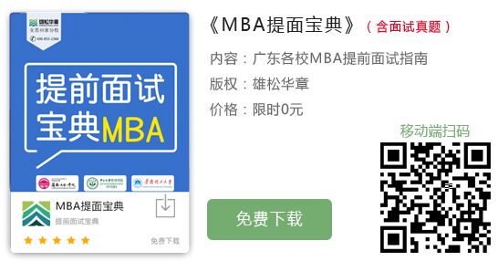 2020年哈爾濱工業(yè)大學(xué)MBA提前面試（深圳第三批）