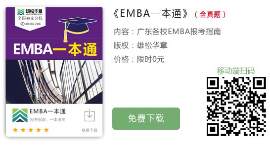 2020年暨南大學(xué)EMBA招生簡章