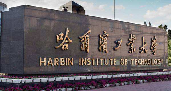 2020年哈爾濱工業(yè)大學MBA招生簡章