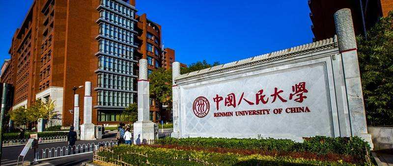 2020年中國(guó)人民大學(xué)MBA招生簡(jiǎn)章 2020年中國(guó)人民大學(xué)MBA招生簡(jiǎn)章
