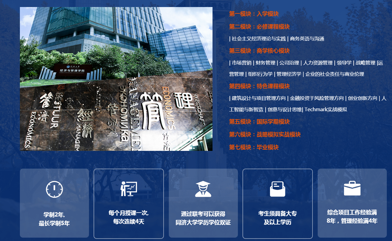 2021年同濟(jì)大學(xué)經(jīng)管學(xué)院EMBA項目招生專題