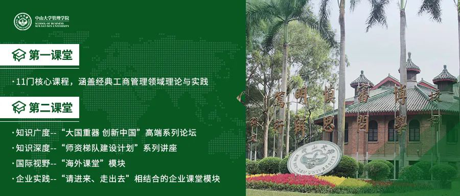 2021年中山大學(xué)管理學(xué)院EMBA提前面試申請(qǐng)通道已開(kāi)啟