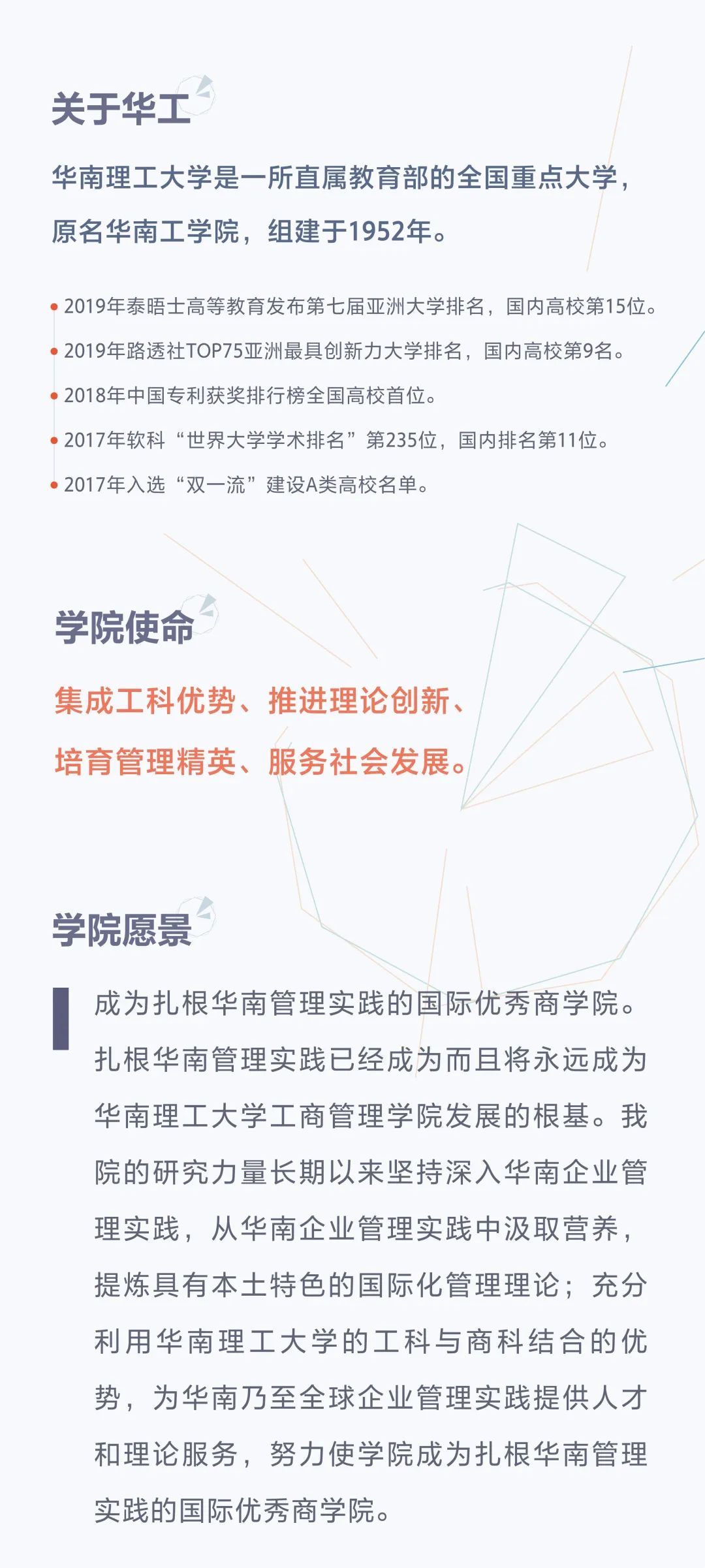 2021年華南理工大學(xué)EMBA招生簡章