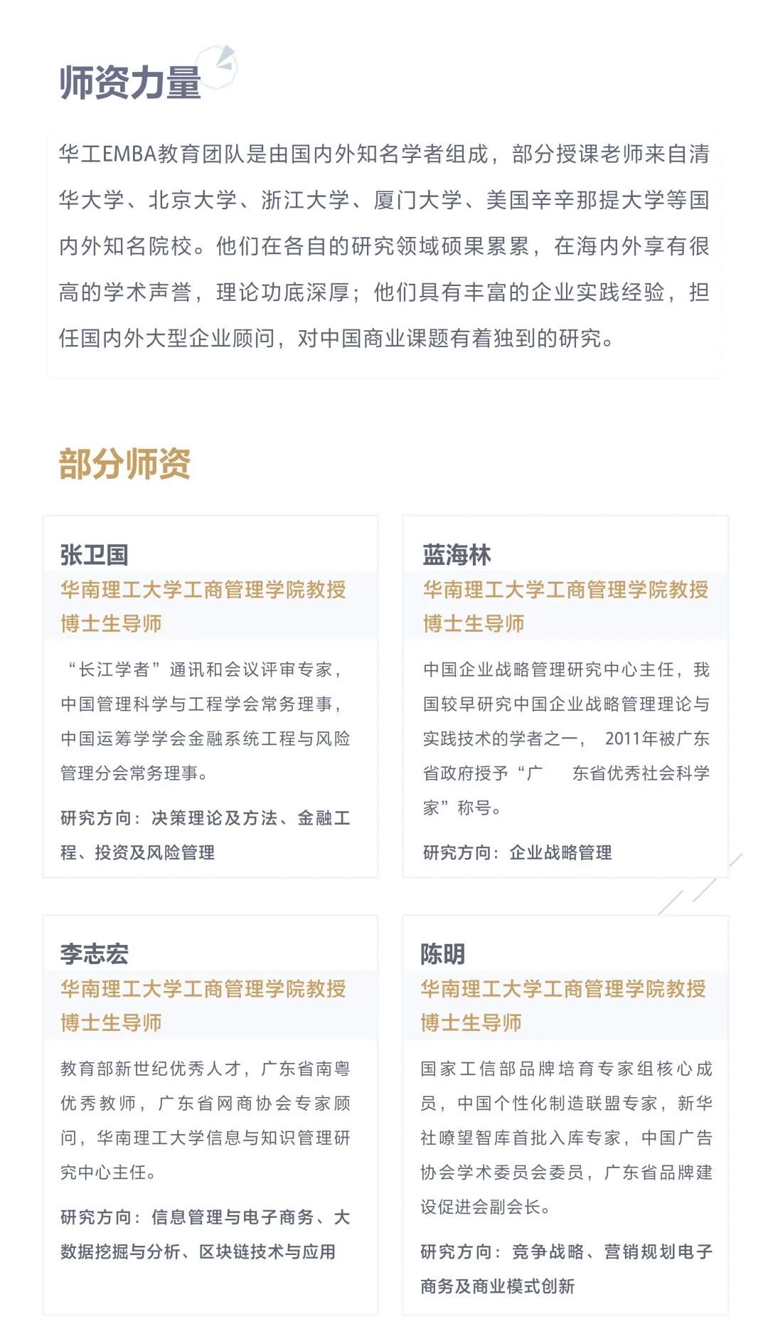 2021年華南理工大學(xué)EMBA招生簡章
