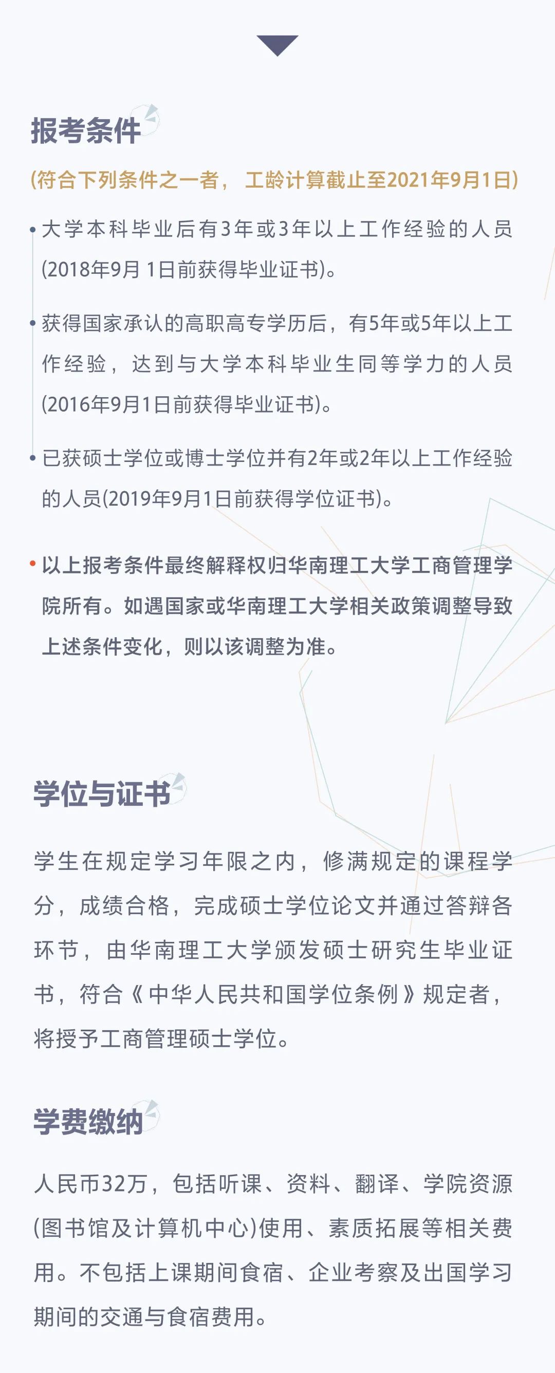 2021年華南理工大學(xué)EMBA招生簡章
