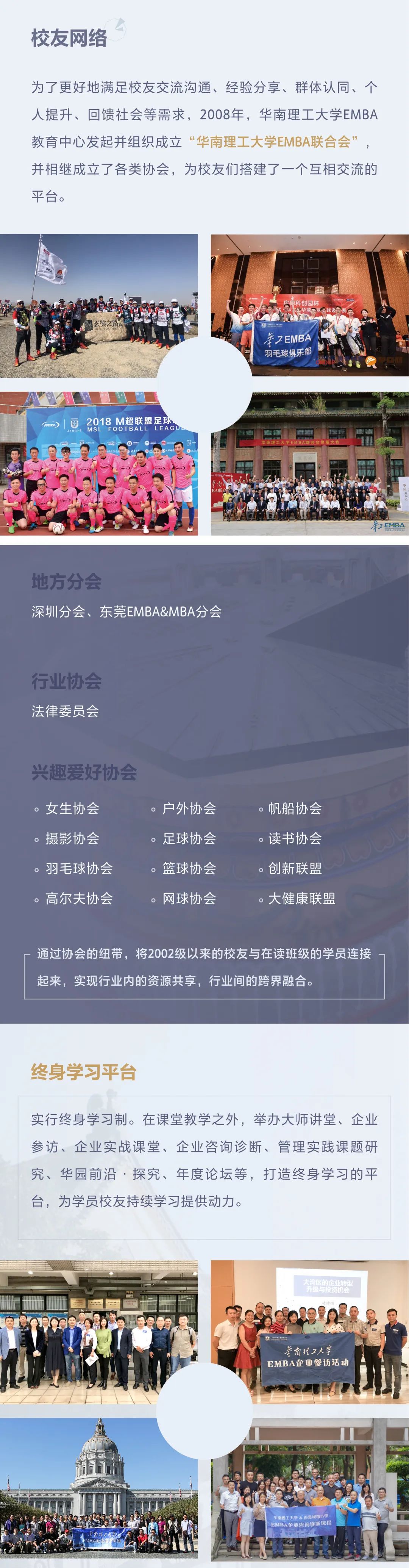 2021年華南理工大學(xué)EMBA招生簡章