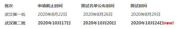 2021年華中科技大學MBA提前面試各批次時間安排