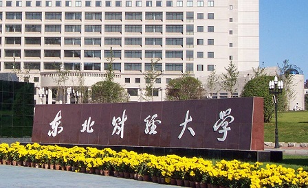 2021年東北財經大學工商管理碩士(MBA)招生簡章 2021年東北財經大學工商管理碩士(MBA)招生簡章