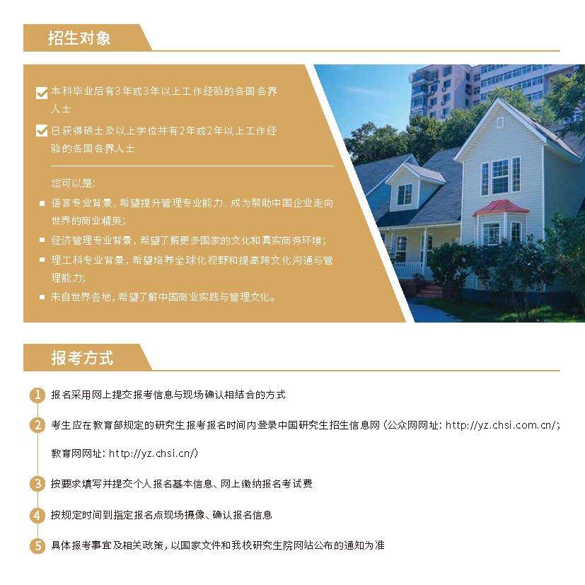 2021年北京外國語大學MBA招生簡章