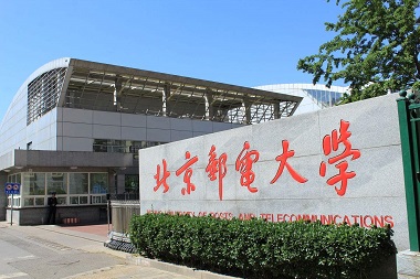 2021年北京郵電大學(xué)公共管理碩士（MPA）招生簡章