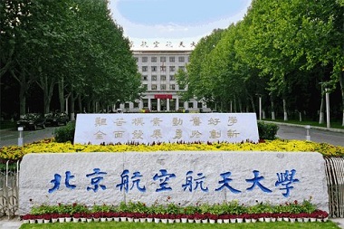 2021年北京航空航天大學(xué)MPAcc學(xué)費(fèi)學(xué)制及招生人數(shù)一覽 2021年北京航空航天大學(xué)MPAcc學(xué)費(fèi)學(xué)制及招生人數(shù)一覽