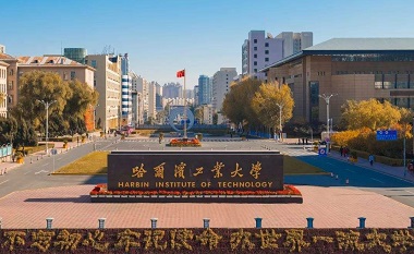 2021年哈爾濱工業(yè)大學(xué)公共管理碩士（MPA）招生簡(jiǎn)章
