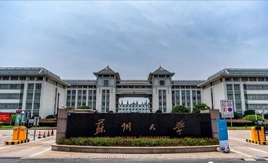 2021年蘇州大學MPA學費學制及招生人數(shù)一覽