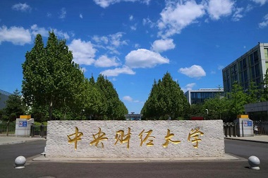 2021年中央財(cái)經(jīng)大學(xué)MPA學(xué)費(fèi)學(xué)制及招生人數(shù)一覽 2021年中央財(cái)經(jīng)大學(xué)MPA學(xué)費(fèi)學(xué)制及招生人數(shù)一覽