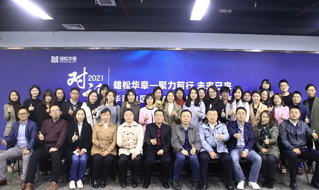 【年度對話】華章圓滿舉辦中國商學院MBA/EMBA座談會 【年度對話】華章圓滿舉辦中國商學院MBA/EMBA座談會