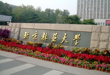 2021年北京林業(yè)大學(xué)MPA學(xué)費學(xué)制及招生人數(shù)一覽 2021年北京林業(yè)大學(xué)MPA學(xué)費學(xué)制及招生人數(shù)一覽