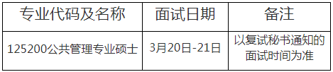 北京師范大學(xué)2021年公共管理專業(yè)碩士（MPA）招生復(fù)試方案