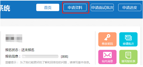 2022級(jí)上海對(duì)外經(jīng)貿(mào)大學(xué)MBA項(xiàng)目預(yù)復(fù)試網(wǎng)申流程