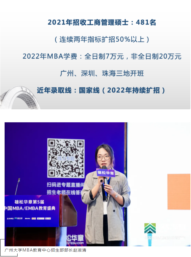 第五屆中國(guó)MBA/EMBA教育盛典,各校招錄政策大盤點(diǎn)來(lái)了! 第五屆中國(guó)MBA/EMBA教育盛典,各校招錄政策大盤點(diǎn)來(lái)了!