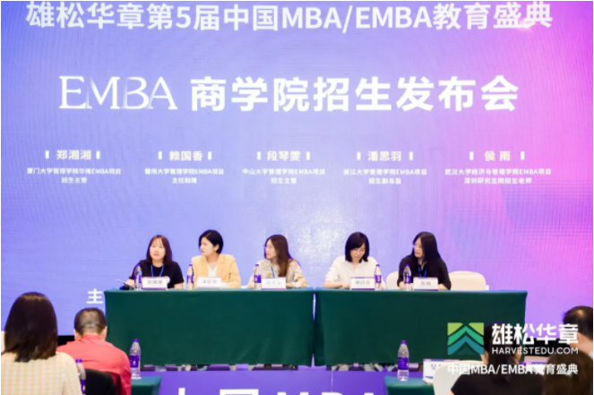 第五屆中國(guó)MBA/EMBA教育盛典,各校招錄政策大盤點(diǎn)來(lái)了! 第五屆中國(guó)MBA/EMBA教育盛典,各校招錄政策大盤點(diǎn)來(lái)了!