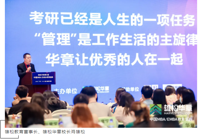 第5屆中國MBA/EMBA教育盛典回顧,信息點太多,速看! 第5屆中國MBA/EMBA教育盛典回顧,信息點太多,速看!