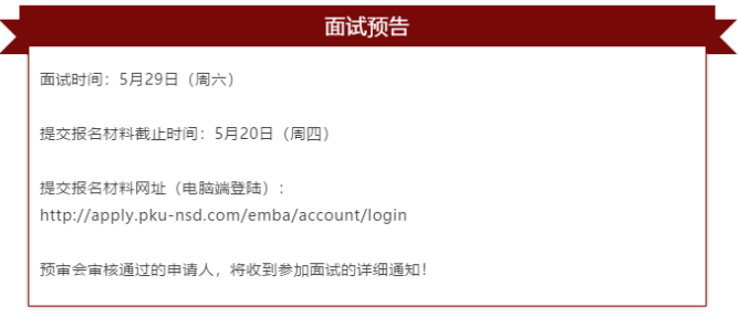 2022級(jí)北京大學(xué)國家發(fā)展研究院EMBA招生啟動(dòng)