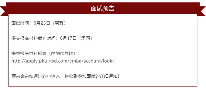 2022級(jí)北京大學(xué)國家發(fā)展研究院EMBA招生啟動(dòng)